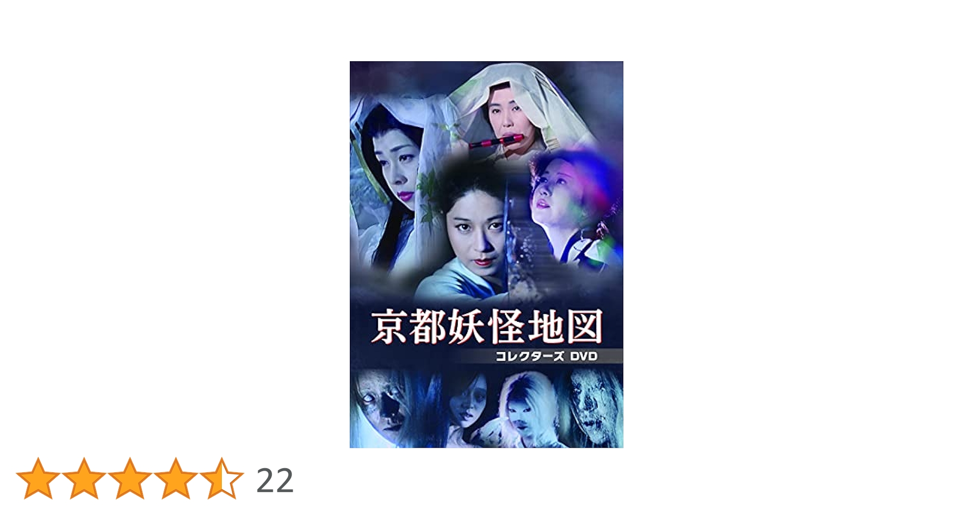 京都妖怪地図 コレクターズDVD〈3枚組〉 京都妖怪地図 コレクターズDVD〈3枚組〉 - メルカリ